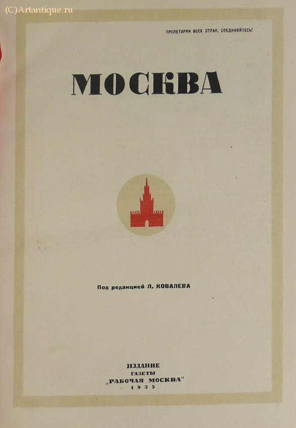 "Москва"