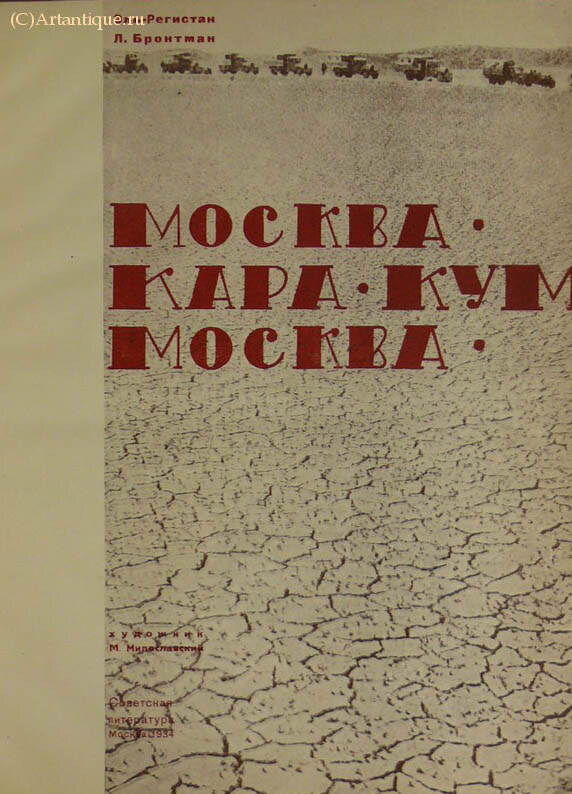 Эль-Регистан, Бронтман Л.