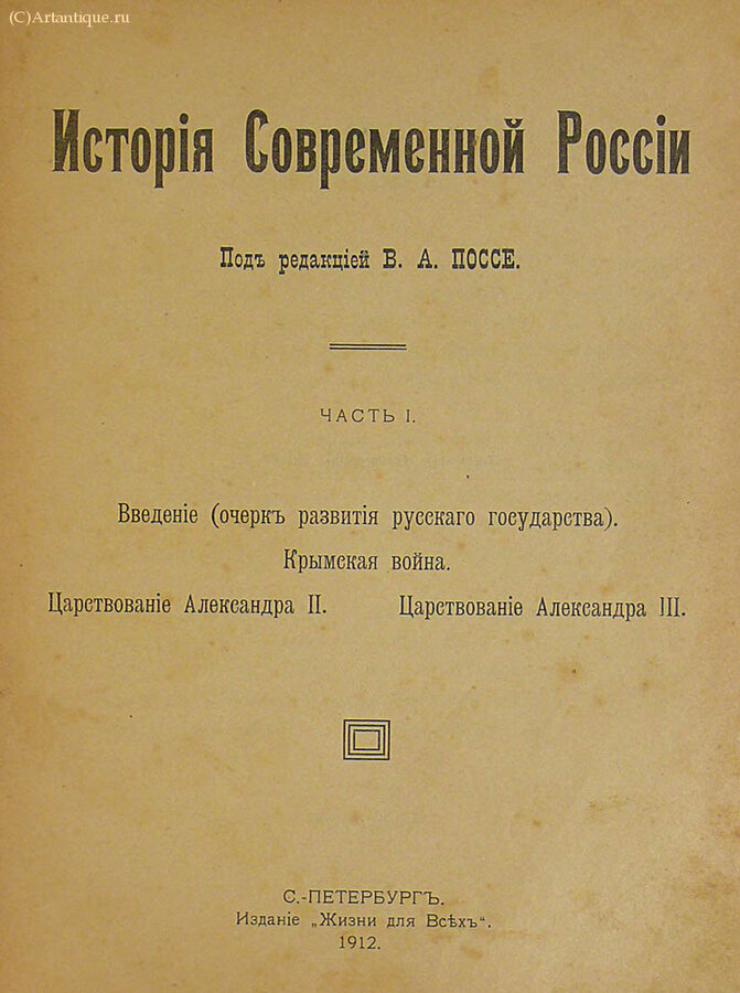 "История современной России"