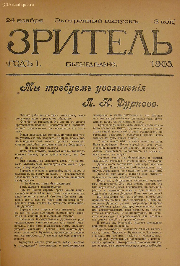  "Зритель" 