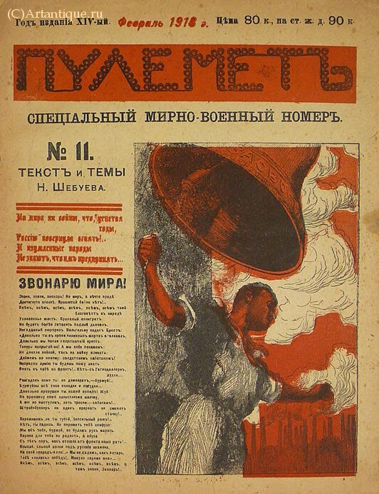Журналы "Пулемет", "Водолаз", "Водоворот"