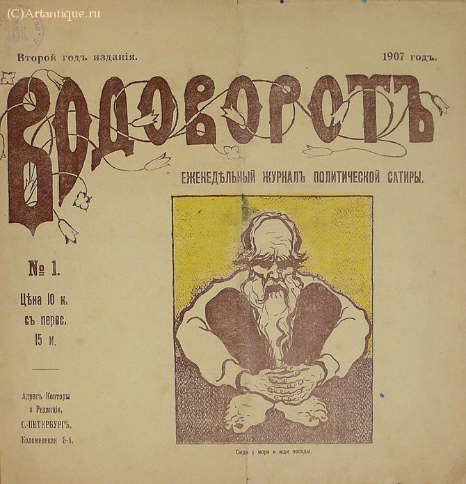 Журналы "Пулемет", "Водолаз", "Водоворот"