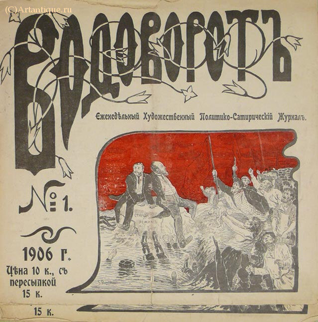 Журналы "Пулемет", "Водолаз", "Водоворот"