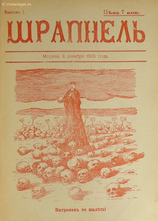 "Шрапнель"