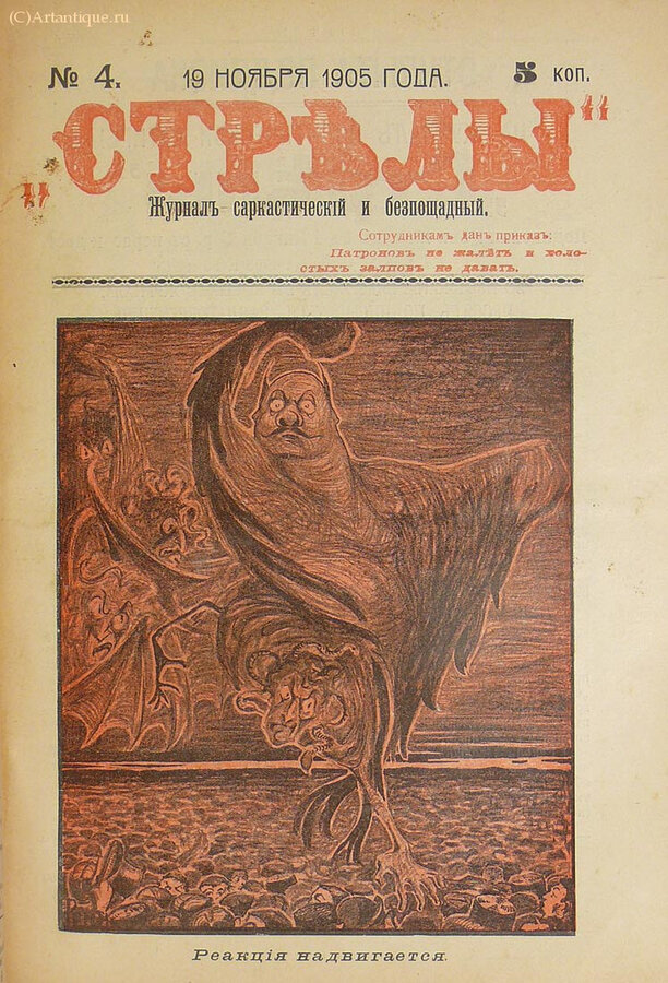 "Стрелы"
