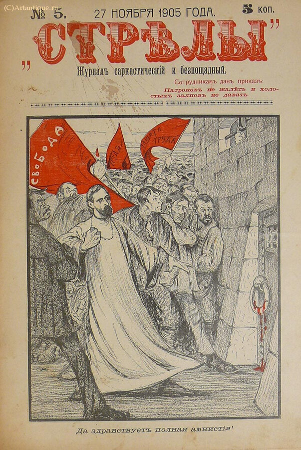 "Стрелы"