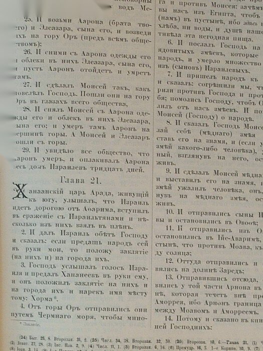 "Библия или книга священного писания"