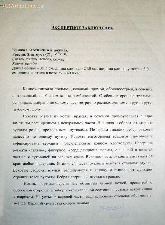 Кинжал охотничий в ножнах