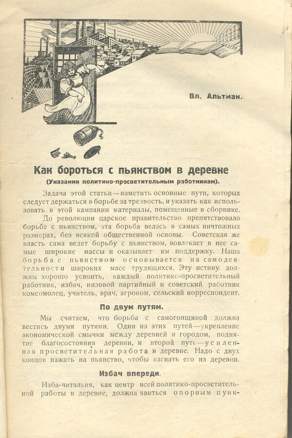 "На борьбу с самогоном!"