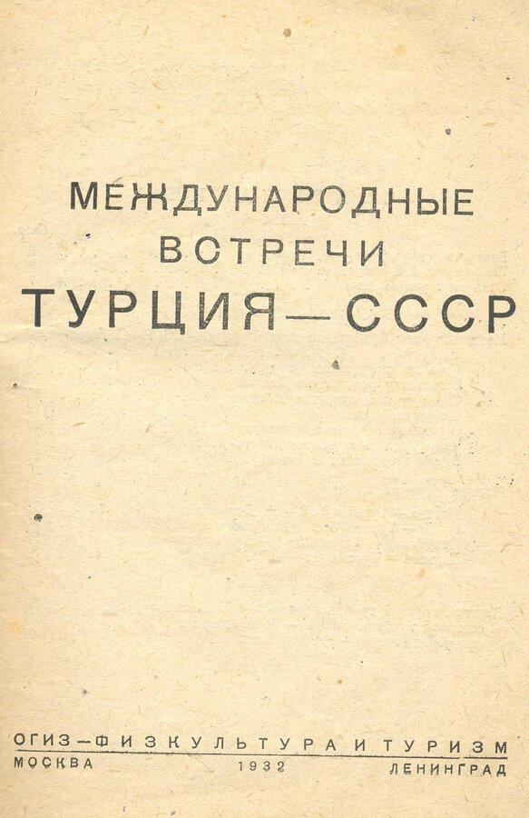 "Международные футбольные встречи"