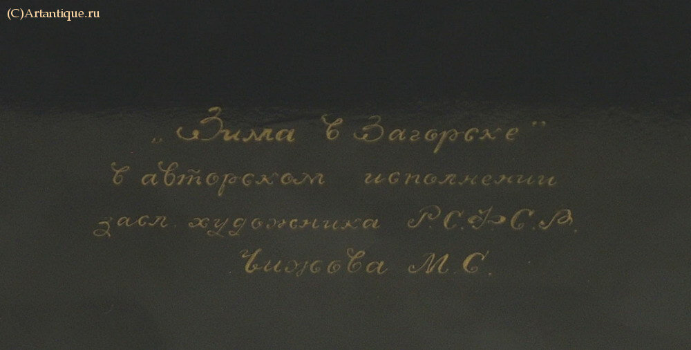 Шкатулка "Зима в Загорске"
