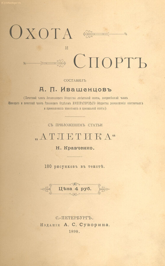 Ивашенцов А.П. (составитель)