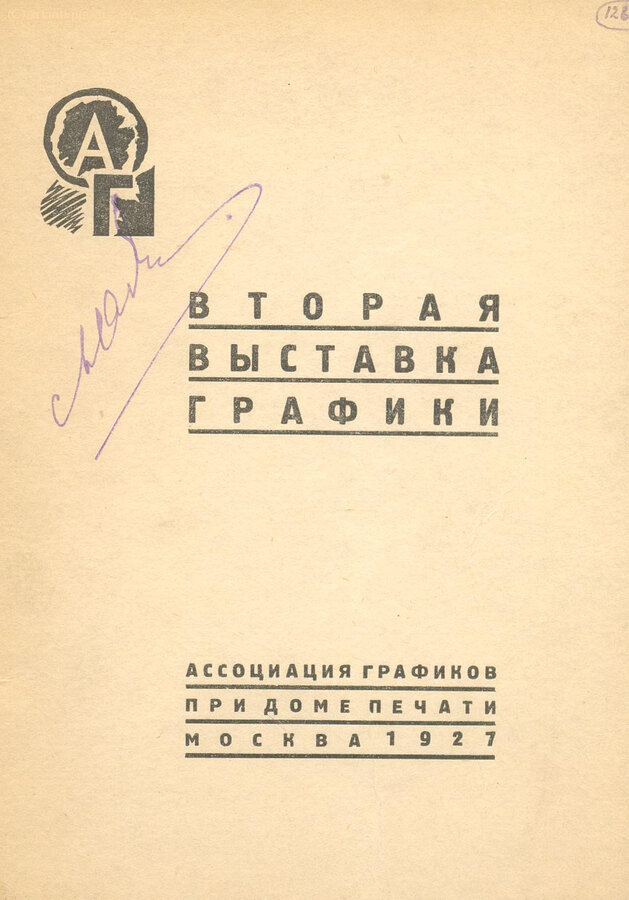 Подборка каталогов художественных выставок
