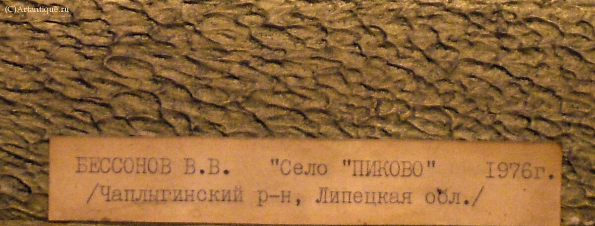 Картина "Село Пиково" 