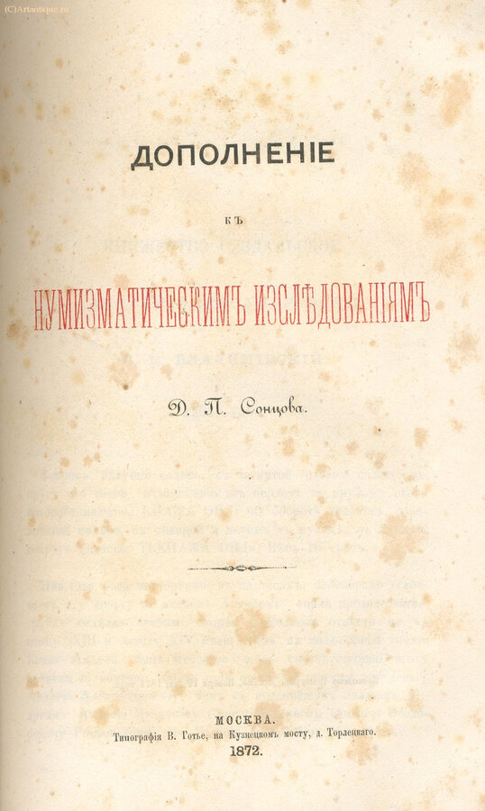 Сонцов Д.П.