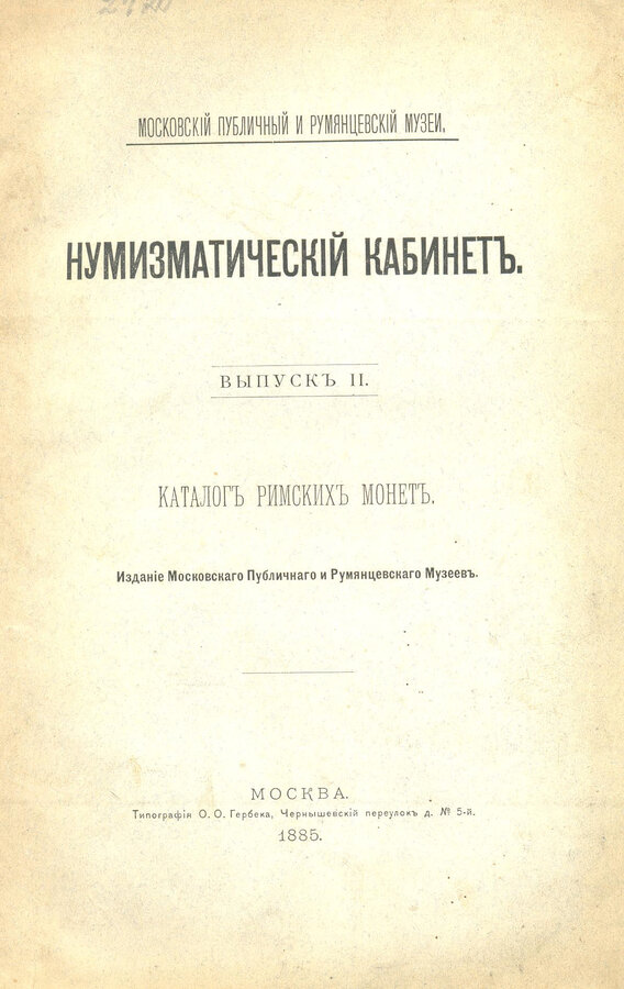 "Нумизматический кабинет"