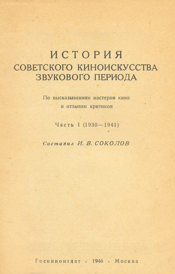 Соколов И.В. (составитель)