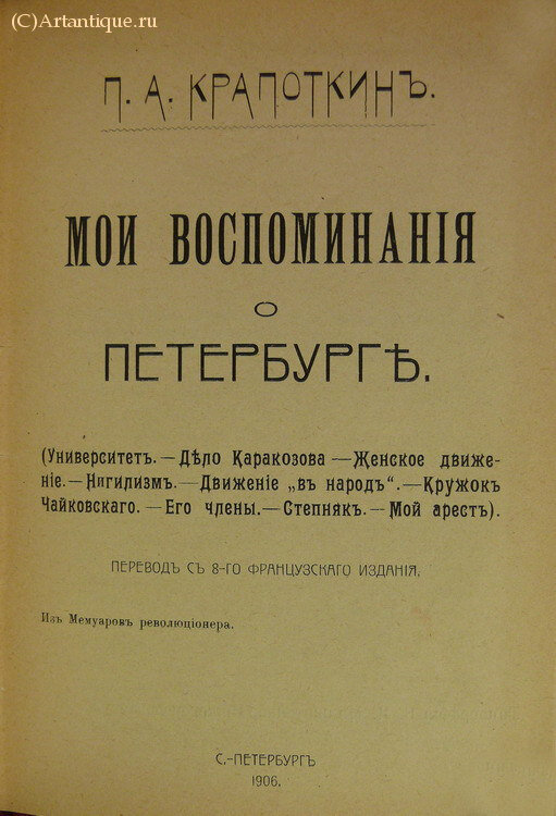 Кропоткин П. А.