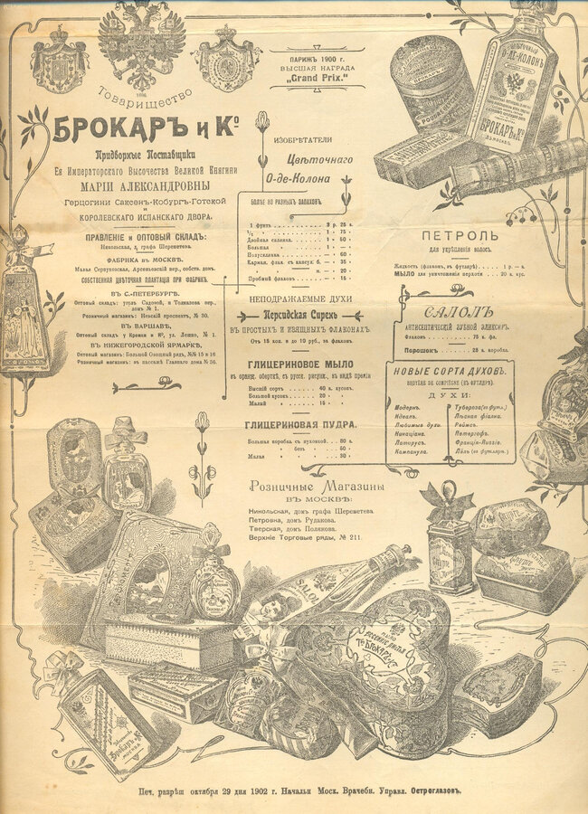 Рекламные вкладыши "Т-во Брокаръ и К"