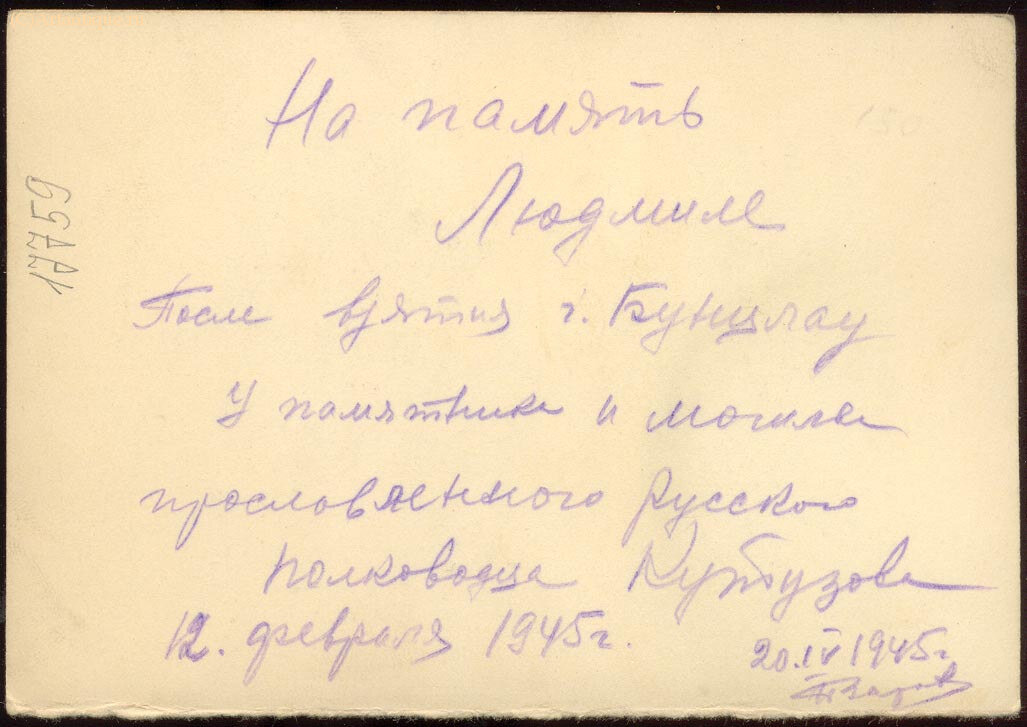 Фотография "Офицеры и солдаты Советской Армии у памятника и могилы М.И. Кутузова"