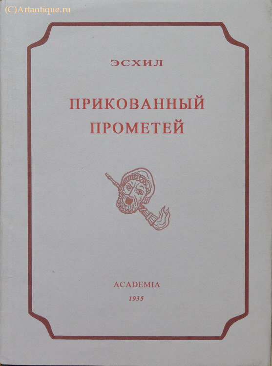 Эсхил