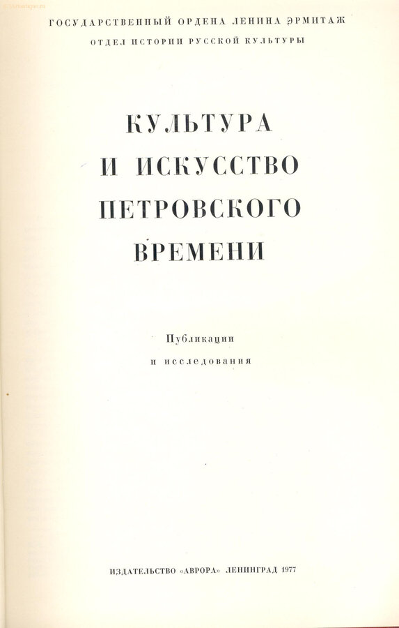 "Культура и искусство петровского времени"