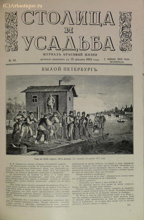 Журнал "Столица и усадьба"