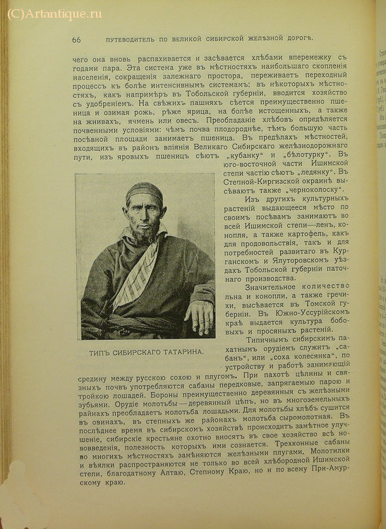 "Путеводитель по Великой Сибирской железной дороге. 1908-1909"