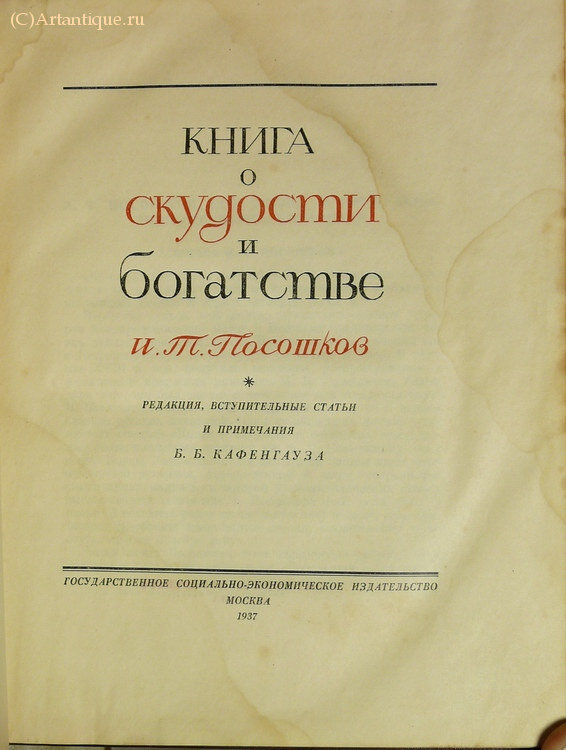 Посошков И. Т.