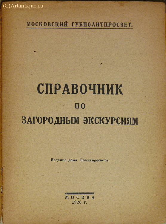 "Справочник по загородным экскурсиям"