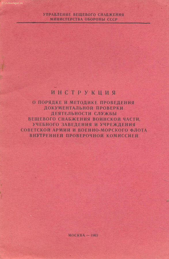 Инструкции для Советской Армии