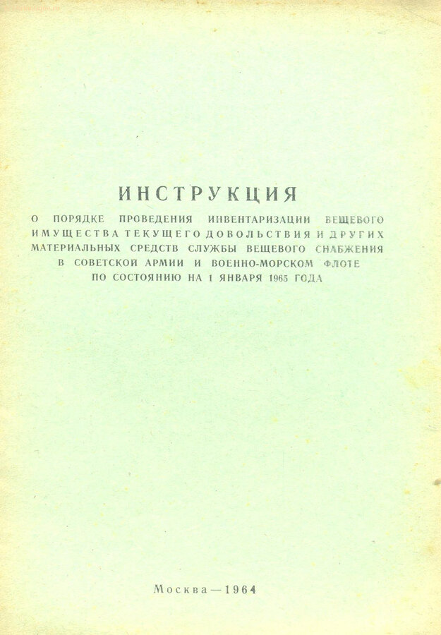 Инструкции для Советской Армии