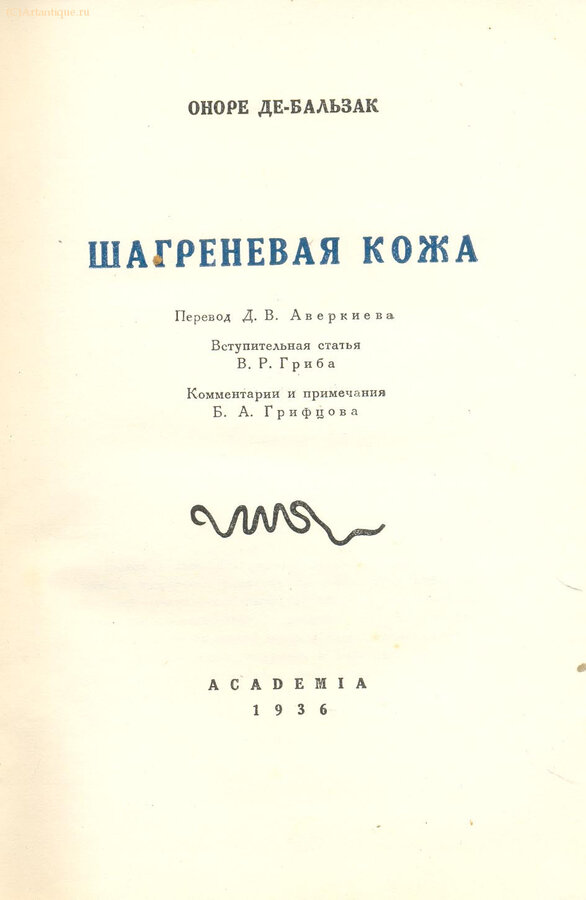 Бальзак О.