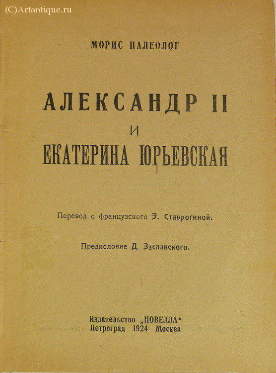 Палеолог Морис