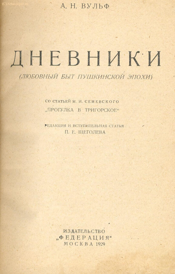 Вульф А. Н. 