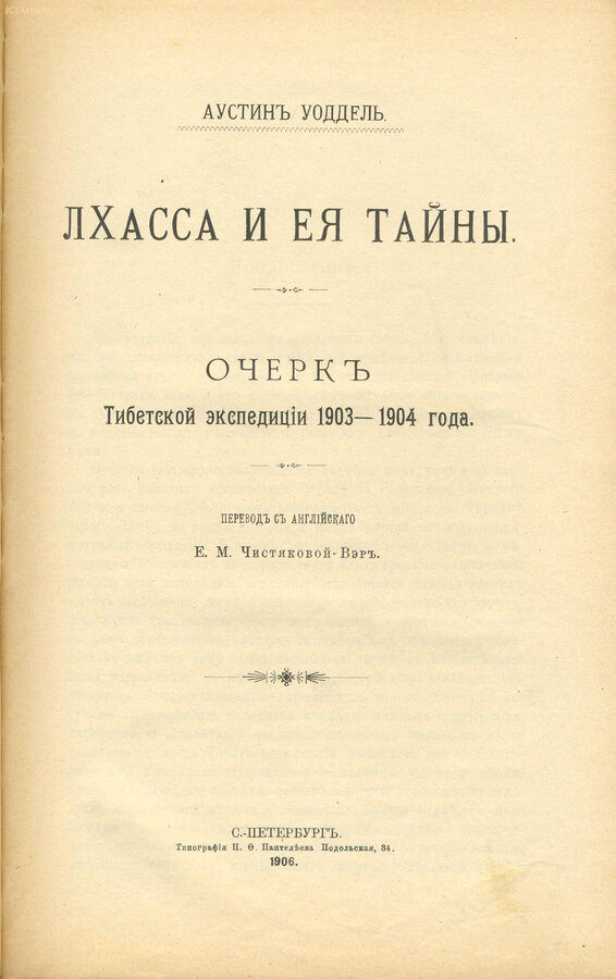 Уоддель Аугустин