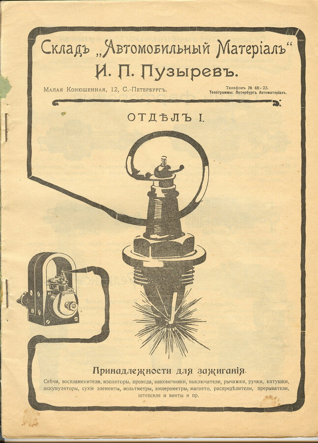 Пузырёв И.П.  