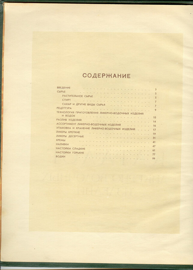 "Каталог ликёрно-водочных вин."