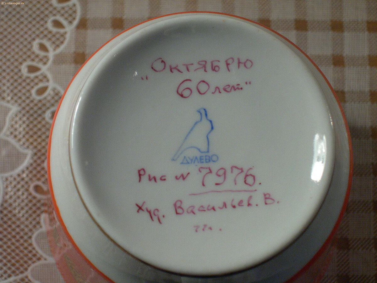 Чашка с блюдцем "Октябрю 60 лет"