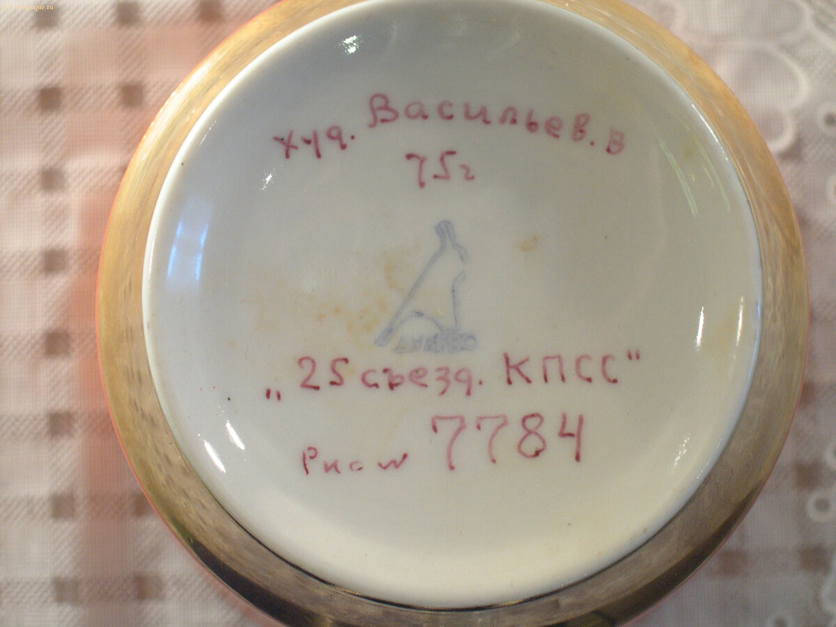 Кружка "25 съезд КПСС"