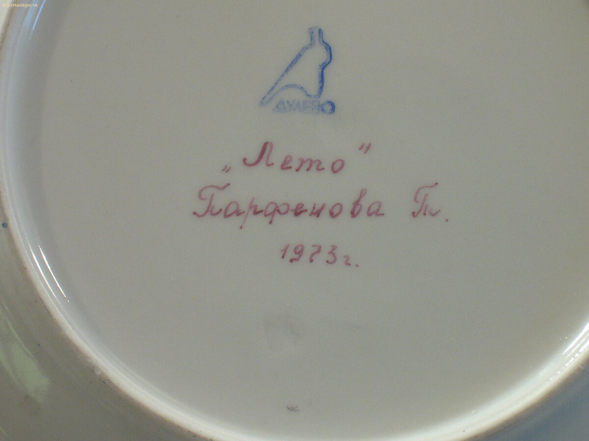 Тарелка "Лето"