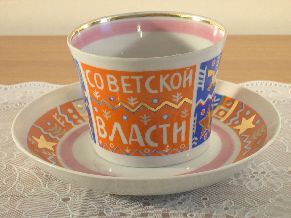 Чашка с блюдцем "50 лет Советской Власти"