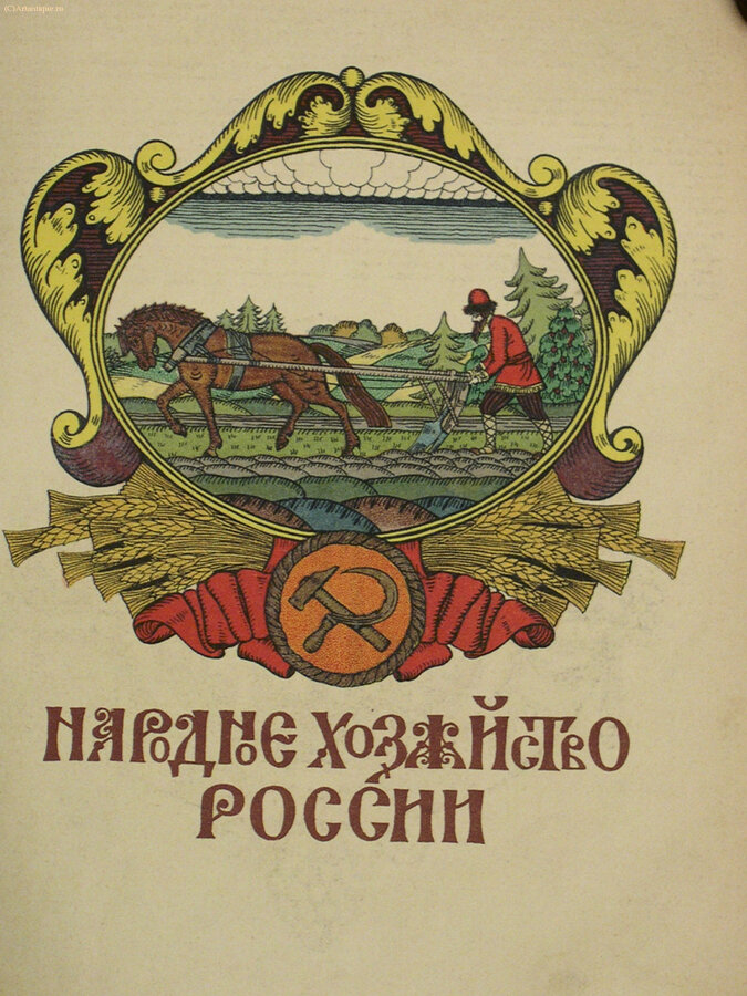 "Советский календарь" на 1919 год.