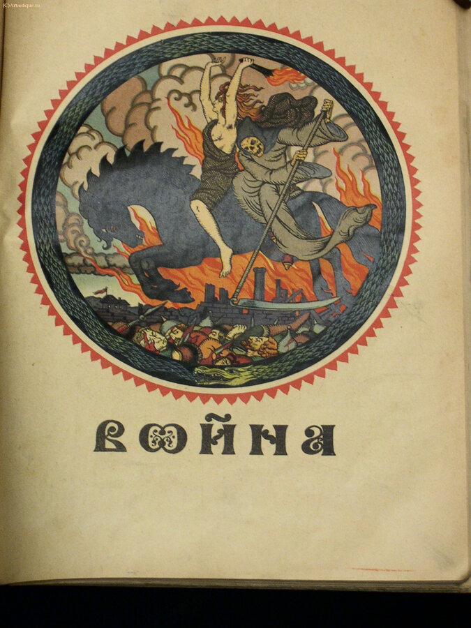"Советский календарь" на 1919 год.