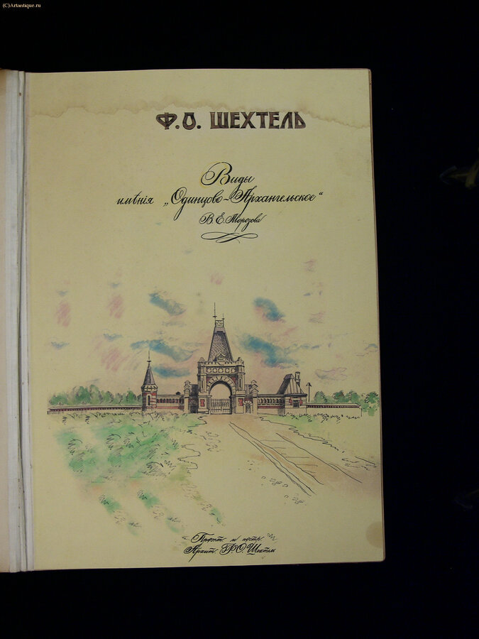 "Виды имения "Одинцово-Архангельское" В.Е. Морозова"