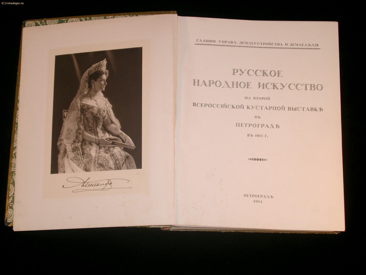 "Русское народное искусство"