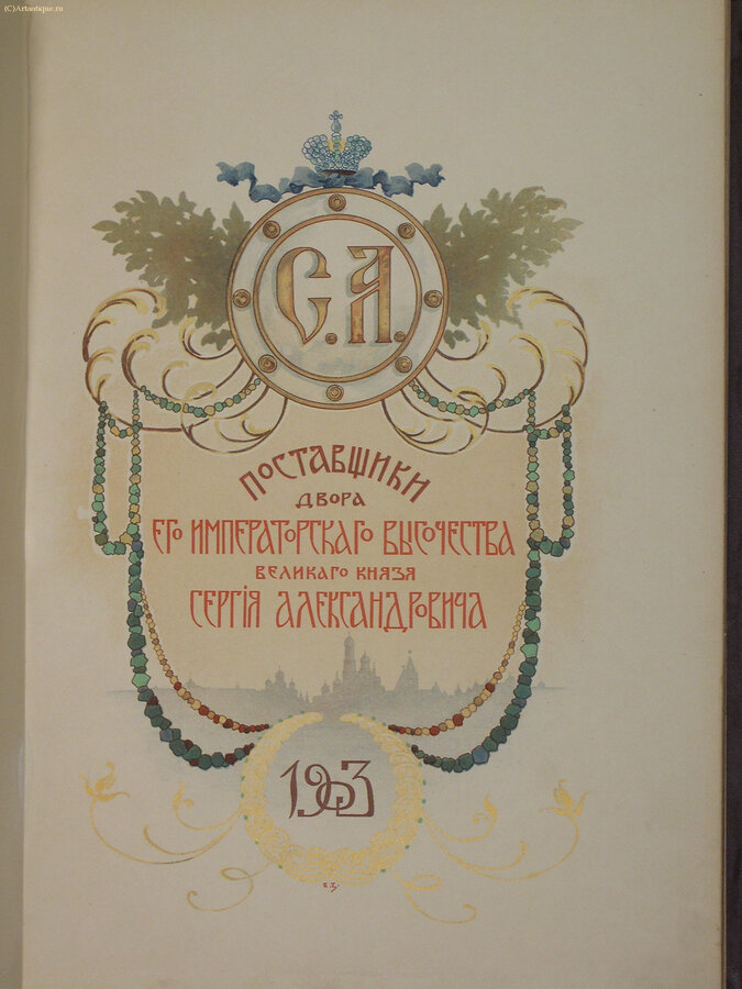 "Исторический очерк скоропечатни А.А. Левенсон. 1881-1903"