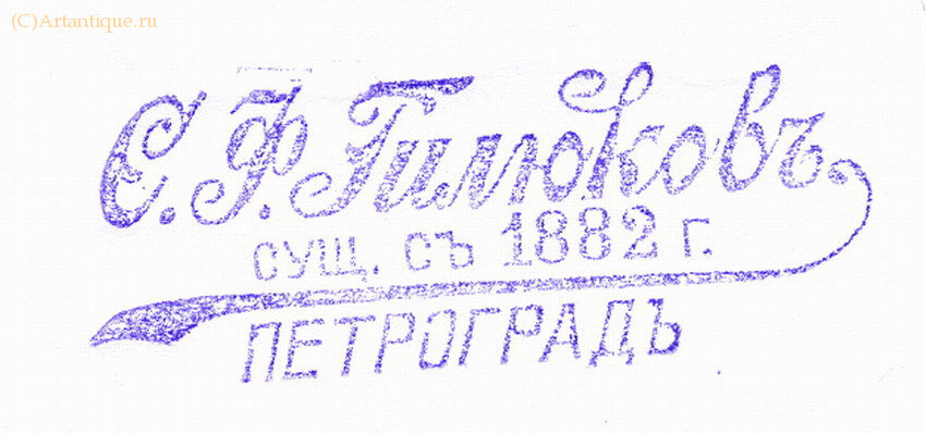 Штемпель