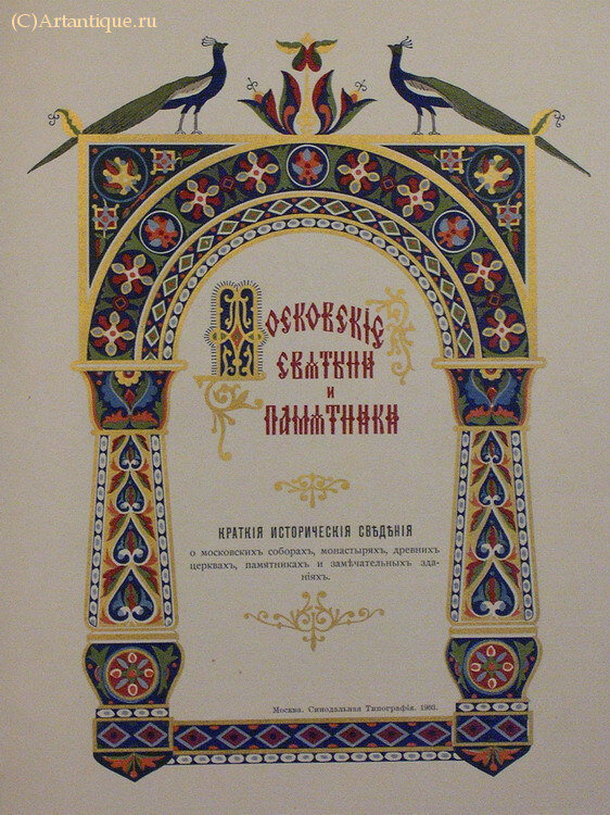 "Московские святыни и памятники"