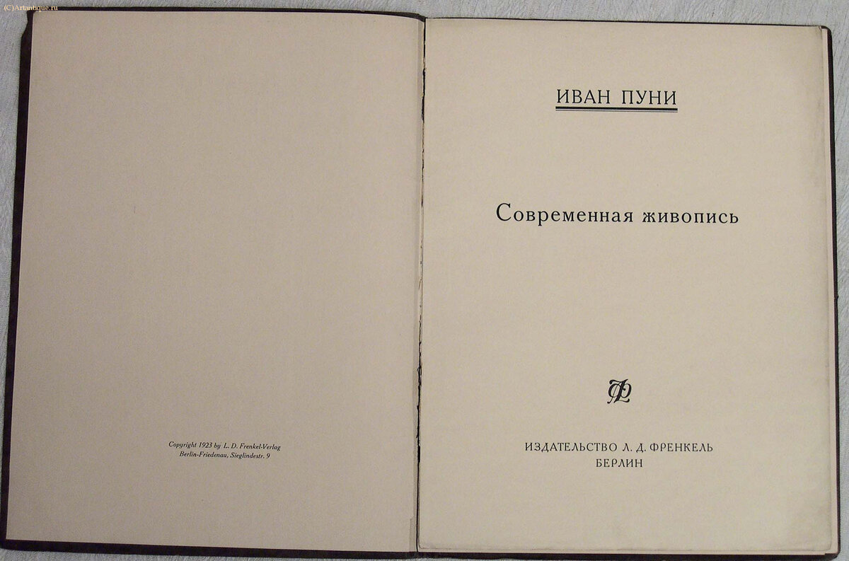 Пуни Иван